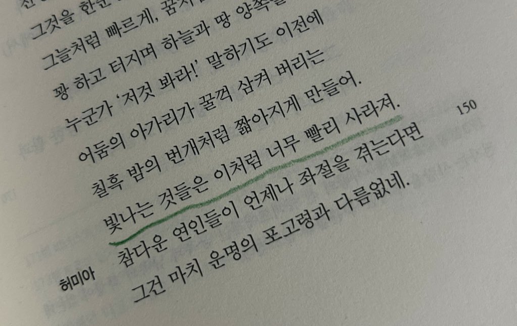 책에 밑줄을 치는 건 언제나 떨려