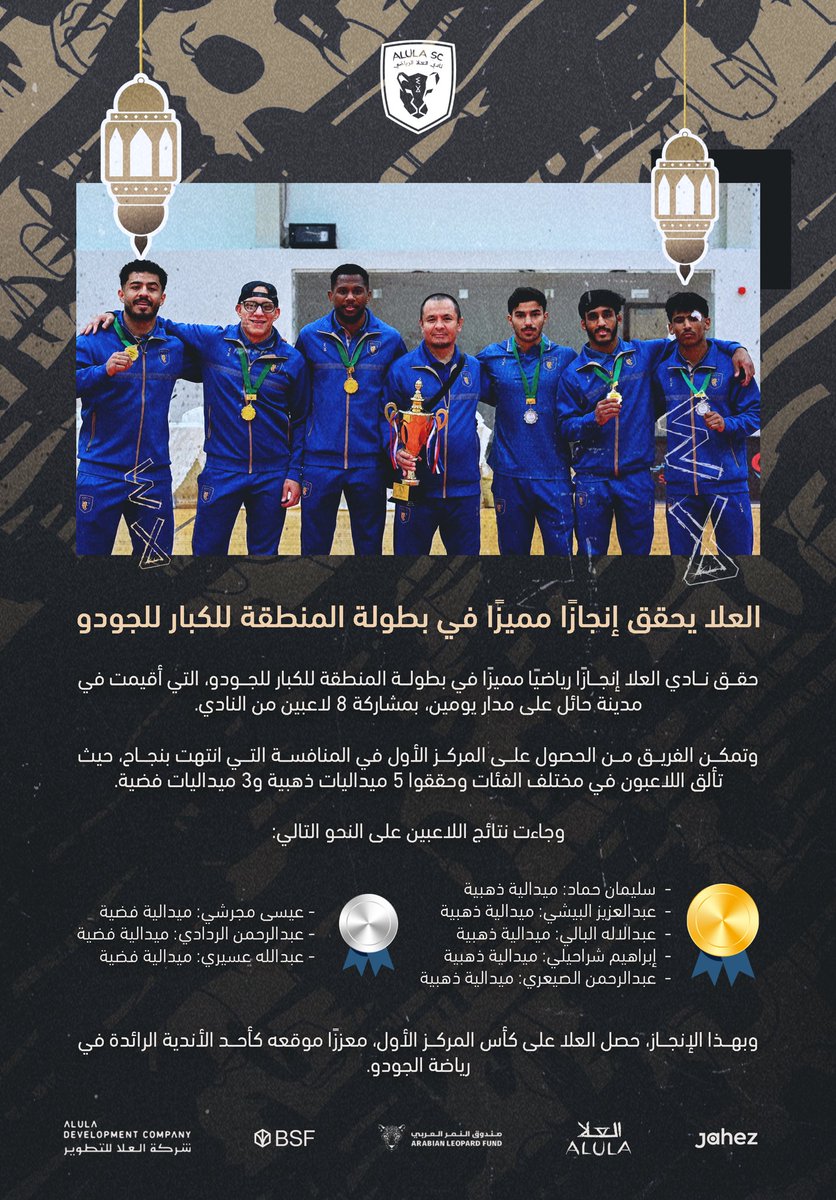 برصـيد "8" ميداليات متنوعة 🥇🥈

نتائج مميزة لـفريق الجودو في بطولة المنطقة للكبار 🥋💙🤎

#نحن_العلا
#العلا