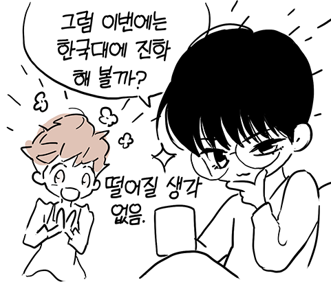 inherin's tweet photo. 한국대 기념 만화😂
번창하세요~! https://t.co/eb4NQDrT7m