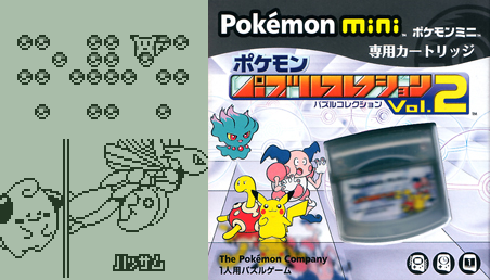 On this day in 2002, 23 years ago, Pokémon Puzzle Collection Volume 2 was released

This Pokémon mini title featured more puzzles featuring various Pokémon. There were 4 kinds of puzzles with 20 puzzles for each kind. 

serebii.net/mini/puzzle2/