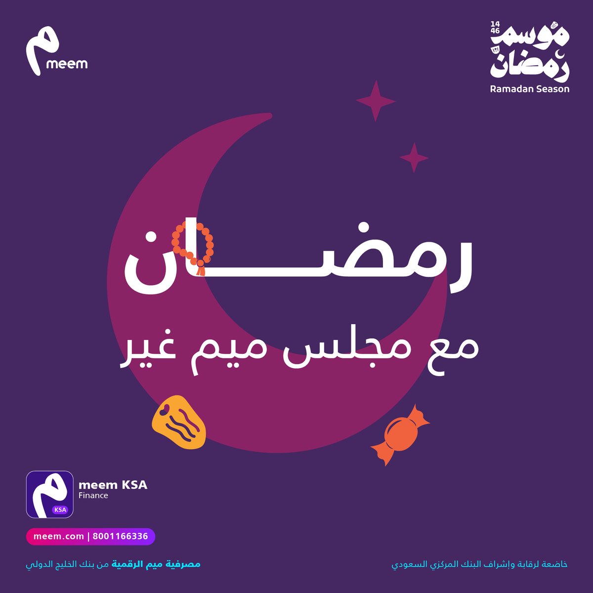 meem's tweet photo. #مجلس_ميم جهز!
مسابقات، وعروض بانتظاركم! 🔥🎁
 خليكم قريبين لأن رمضان مع #مجلس_ميم غير! 💜🌙 https://t.co/u4HLLw4sv2