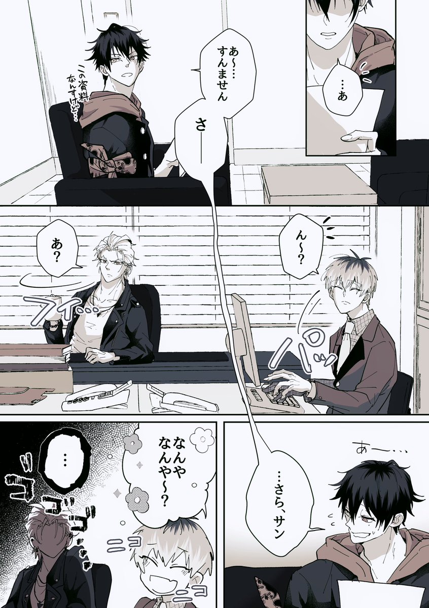 best connection of S & S 🫶 さまささ.. | 小豆 さんのマンガ