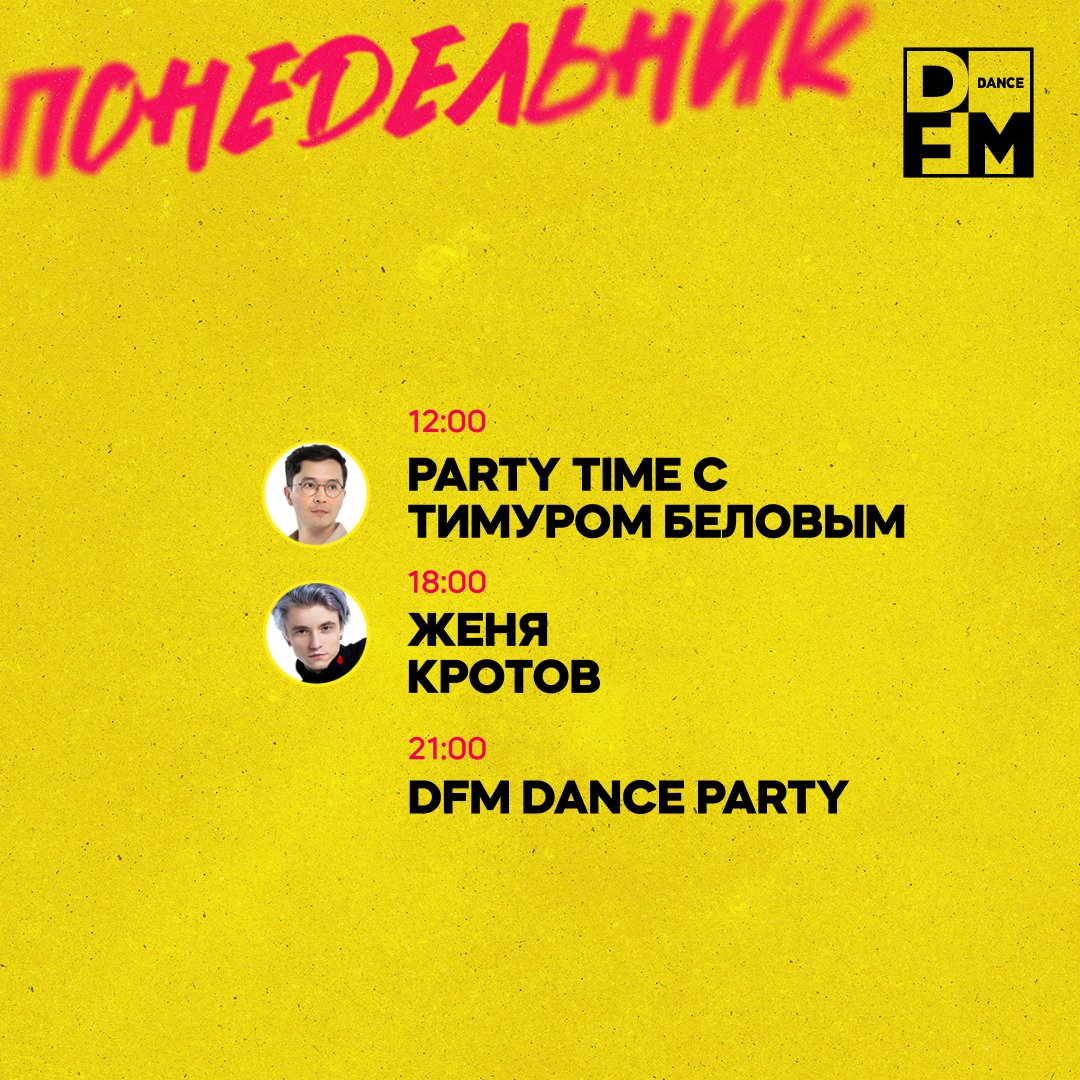 Расписание на понедельник 📌