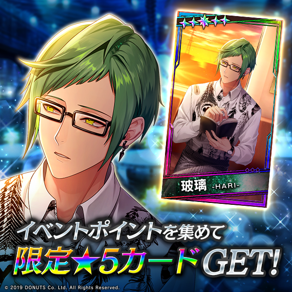 ☆イベント報酬カード イベント報酬に☆5【夕闇をたどる想い】#玻璃
