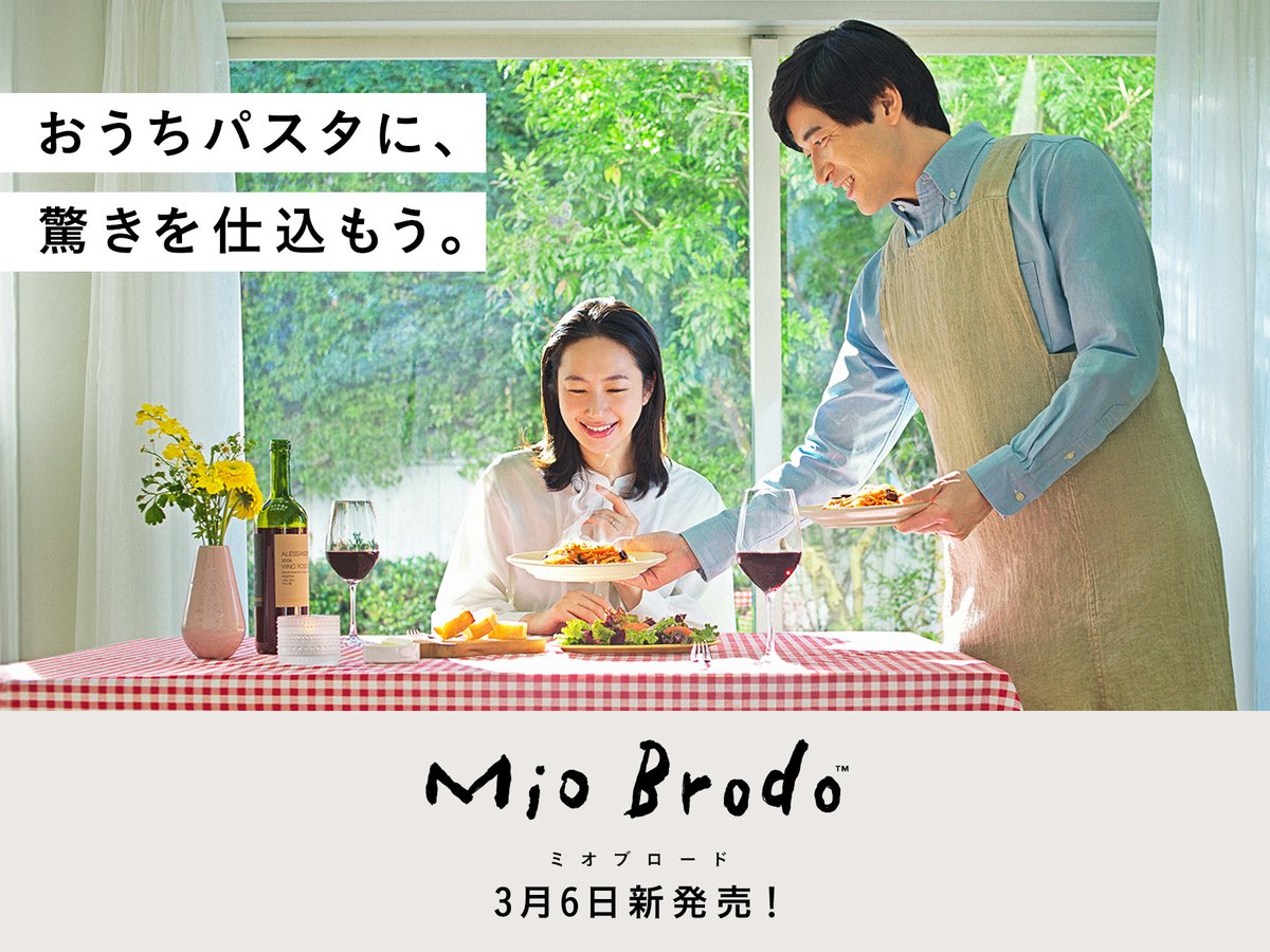 GooodGooodTable's tweet image. イタリアの基本だし「ブロード」のうま味がギュッと凝縮✨
「Mio Brodo™」が3月6日新発売🤗

ラインナップは「トマト」「チーズ」「魚介」の3種類。
どれが気になりますか☺️？

#ミオブロード #パスタソース

詳しくはこちら↓
gooodgooodtable.ajinomoto.co.jp/ggt/brand/miob…