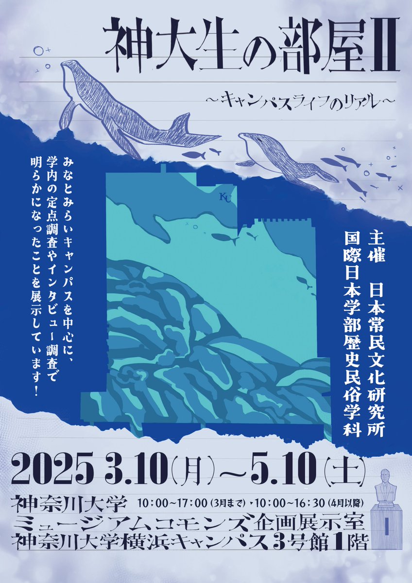 神奈川大学日本常民文化研究所/非文字資料研究センター(公式 神奈川大学日本常民文化研究所/非文字資料研究センター(公式