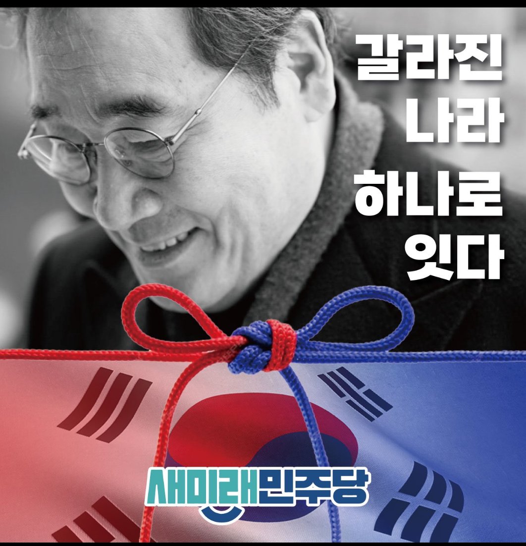 꽃나무숲(새미래 민주당) (@namu63287627) on Twitter photo 