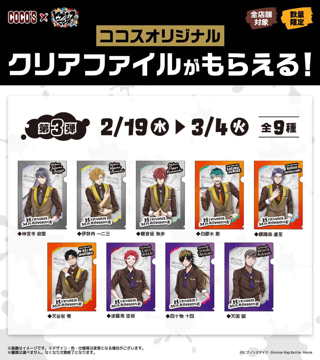 る*か様 ヒプマイ ヒプムビ ココス のぼり ナゴヤ 十四 COCOS