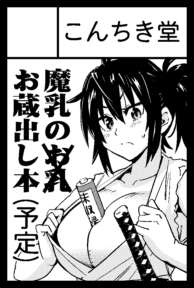 COMITIA152
(キャラデザ分からなくてネットで検索した) 