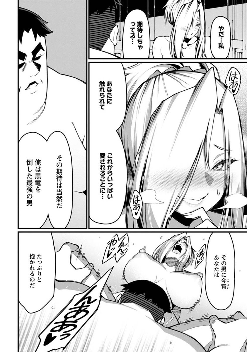 ハーレム王の異世界プレス漫遊記 〜最強無双のおじさんはあらゆる種族を嫁にする〜のエロシーン5