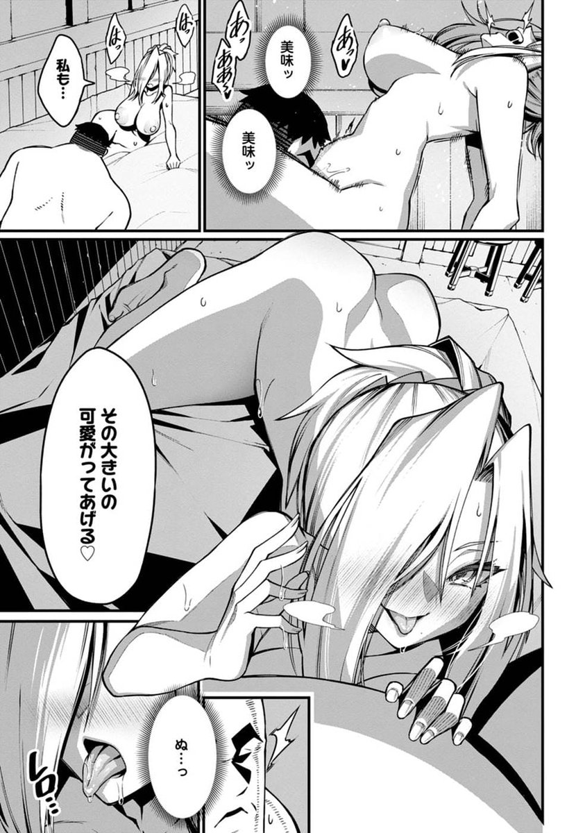 ハーレム王の異世界プレス漫遊記 〜最強無双のおじさんはあらゆる種族を嫁にする〜のエロシーン6