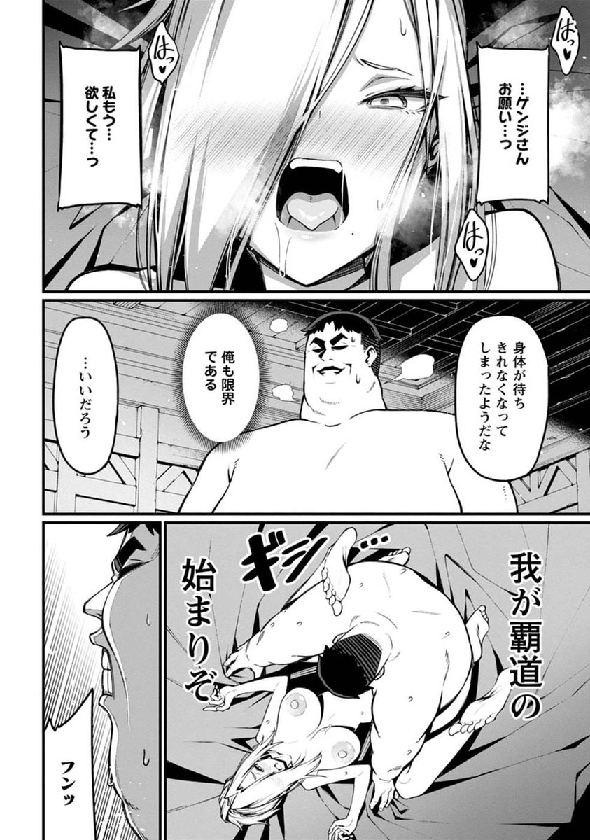 ハーレム王の異世界プレス漫遊記 〜最強無双のおじさんはあらゆる種族を嫁にする〜のエロシーン8