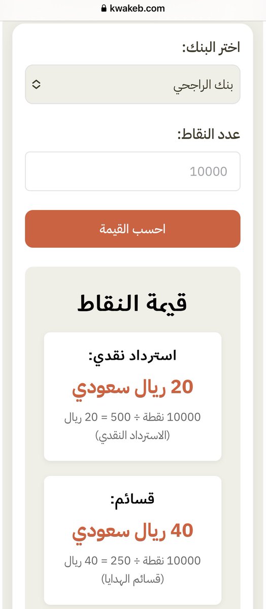 5HD_SA's tweet photo. ‼️ موقع مهم جدا للي عنده بطاقة إئتمان 

 هذا موقع متخصص في حساب نقاط البنوك وخيارات الاستبدال. 
يوضح الموقع كم تعادل نقاطك عند استبدالها بالنقد 💵، أو القسائم الشرائية 🎟️، أو حتى بالأميال ✈️.

يحتوي الموقع على بيانات تقريباً لجميع البنوك، ممتاز لأي شخص يرغب في معرفة قيمة نقاطه وكيفية الاستفادة القصوى منها. 🔥

رابط الموقع ⬇️ 

https://t.co/ImtZWev389

جربوه وعطونا رأيكم 👍