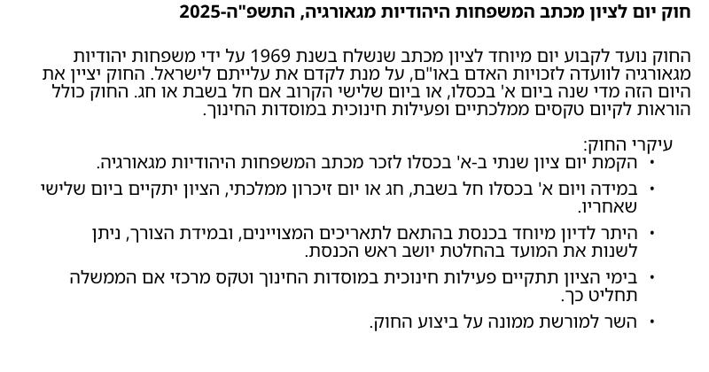 NewLawsIL's tweet photo. חוק יום לציון מכתב 18 המשפחות היהודיות מגאורגיה, התשפ"ה–2025

המסמך המלא: https://t.co/Oapl3QG1kK

* התקציר מיוצר על ידי כלי בינה מלאכותית ויתכנו שגיאות https://t.co/dFZOsFqzZc