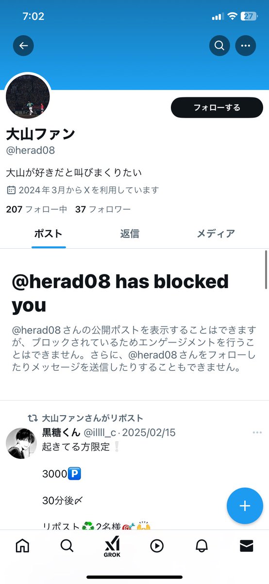 こいつにブロフルアカウント逃げられました笑笑まあアカウント消すんですけどね笑笑