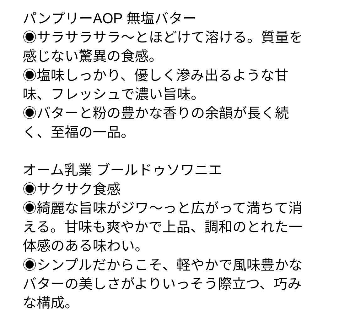 トラントロア33 ◇バターの違いを楽しむカンカンサブレ 国産・フランス