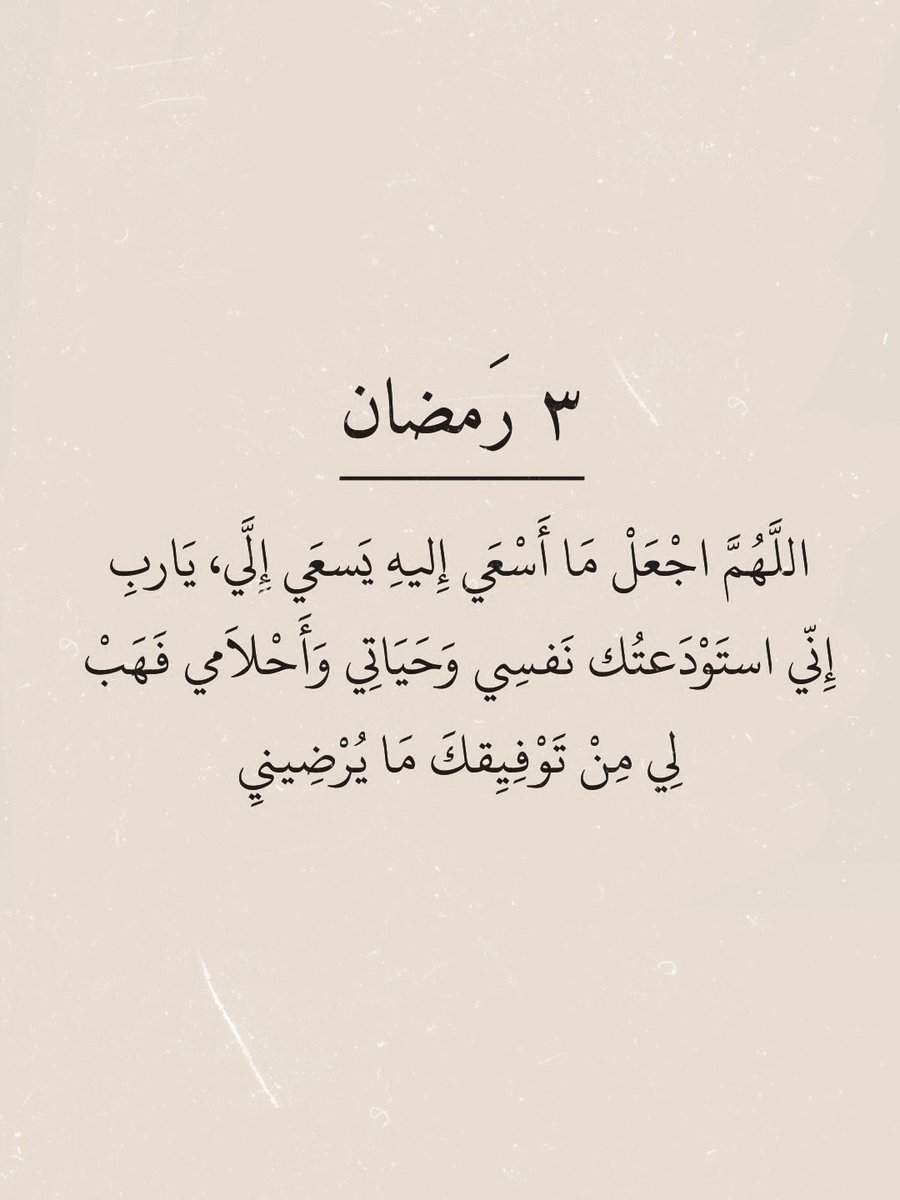 ٣ | رمضان 🌙