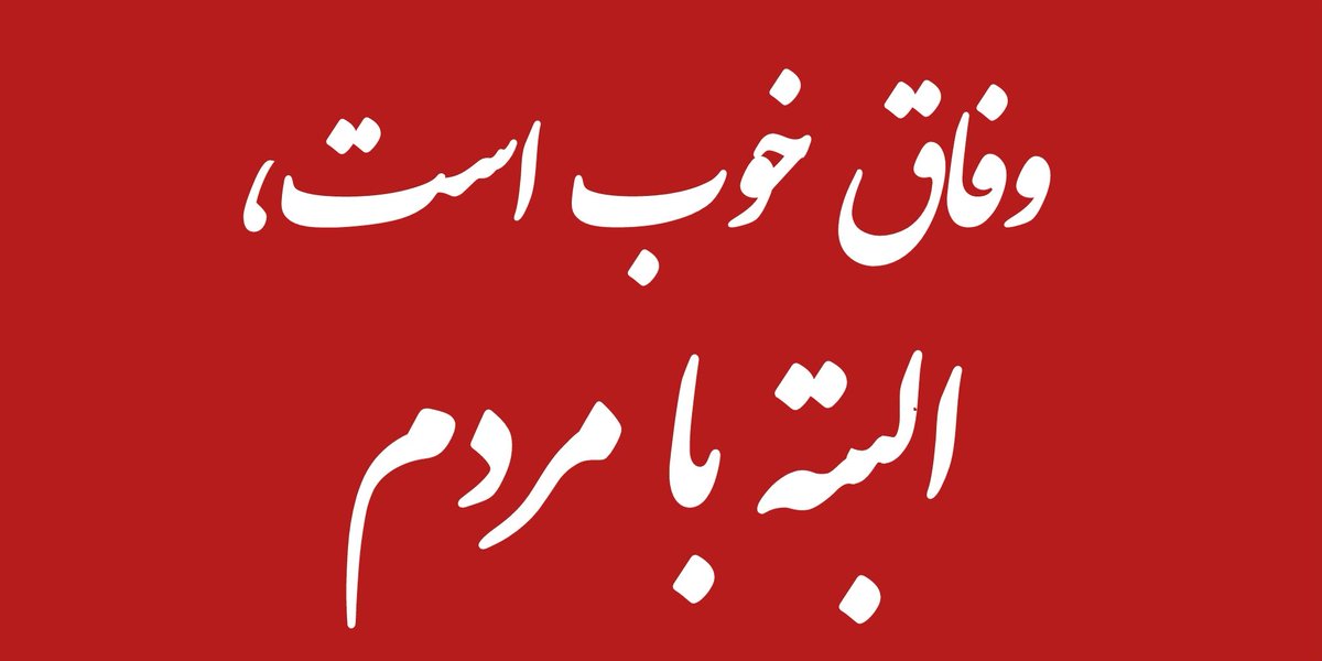 رضا رشیدپور (@rashidpourreza) on Twitter photo 