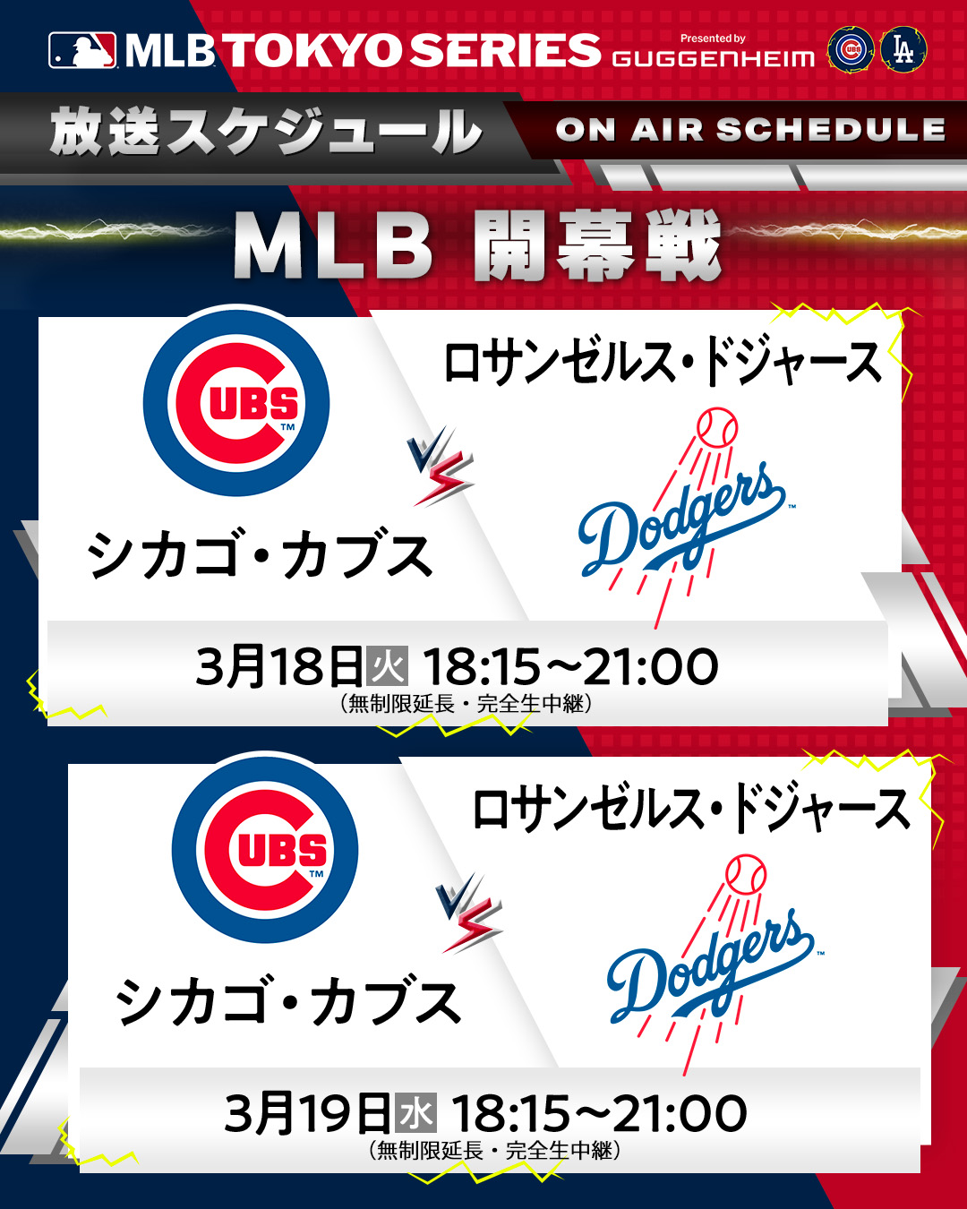 S指定席3/15(土)シカゴ・カブス対阪神タイガース 1階3塁側S指定