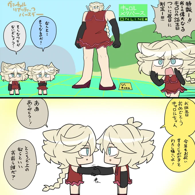 キャロたん 