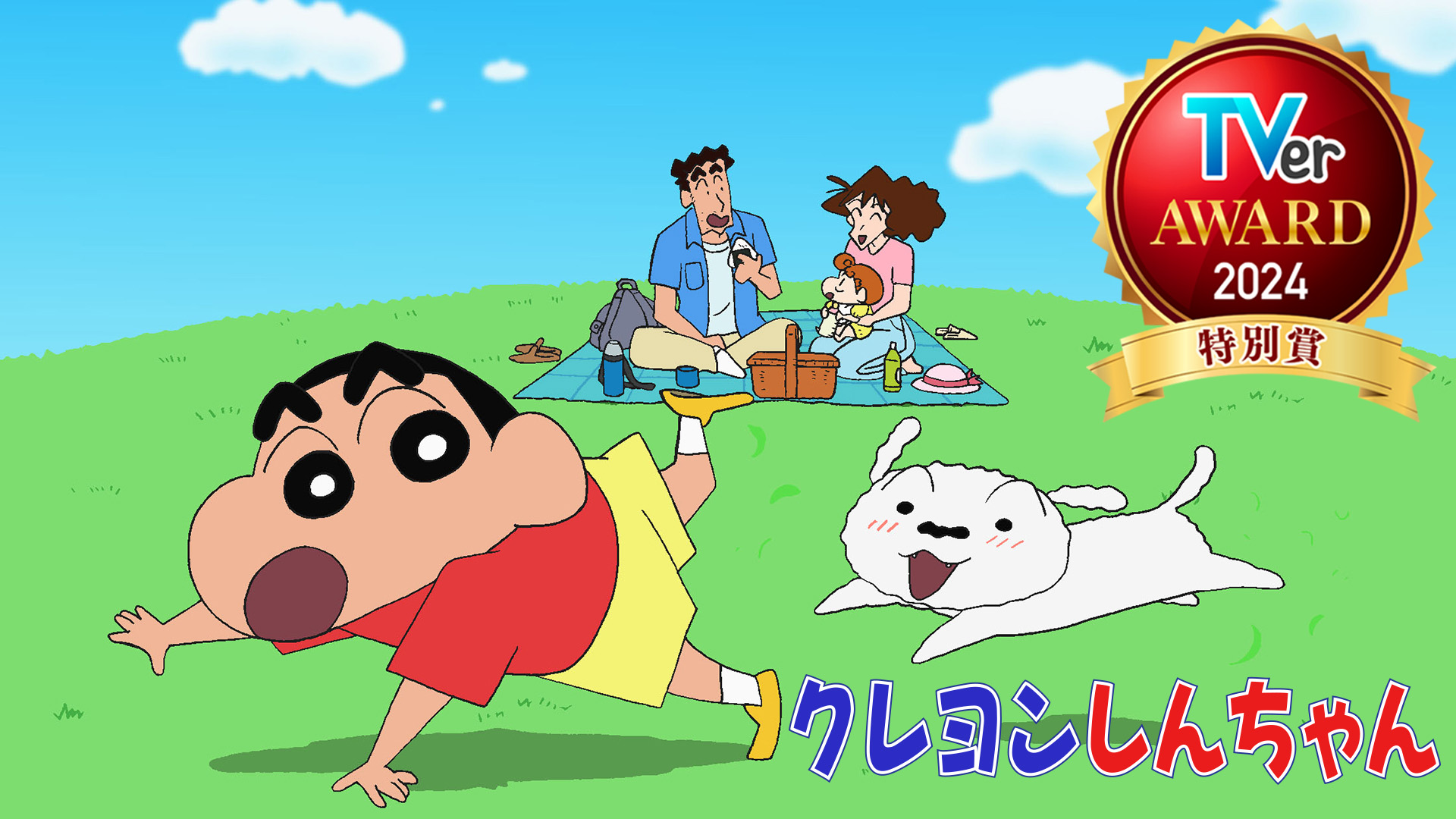 クレヨンしんちゃん【公式】 on X: 
