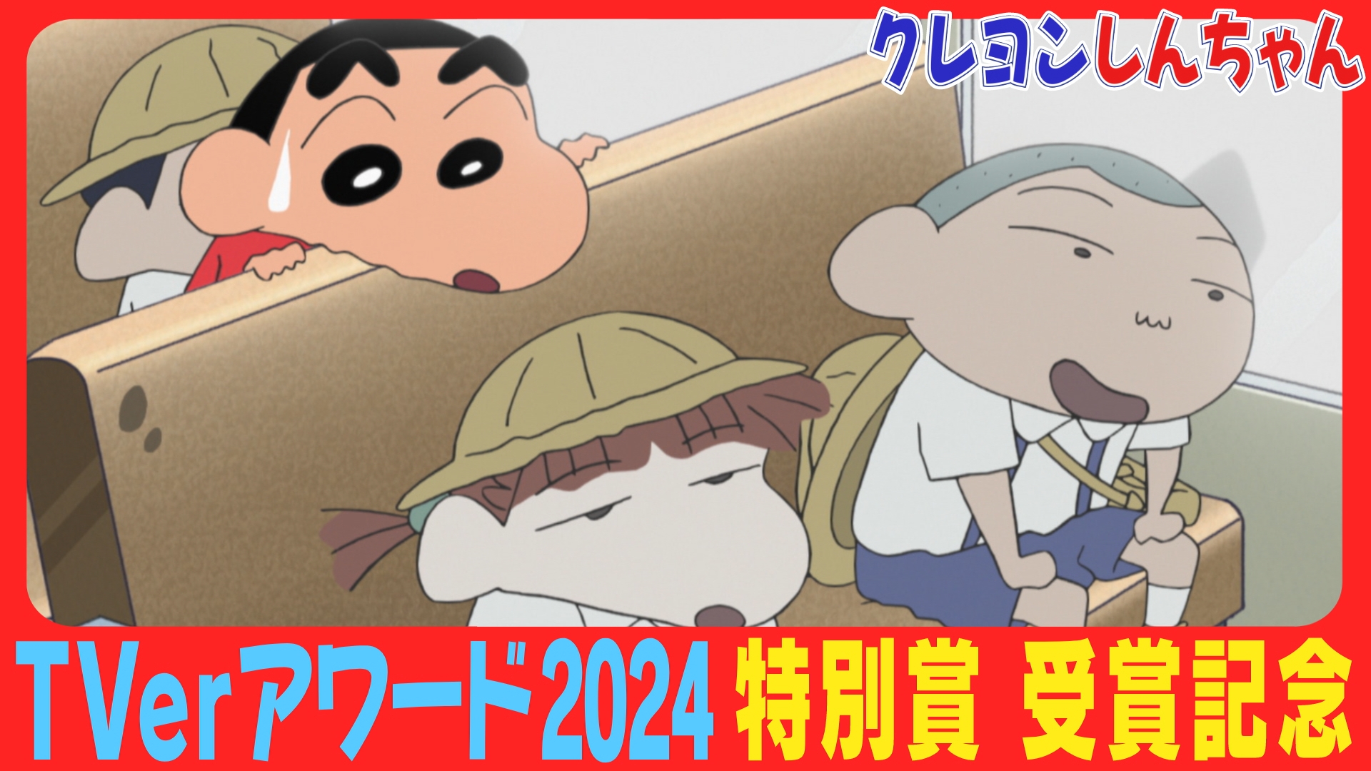 しんちゃん byA×クレヨンしんちゃん | ABC-MART 【公式通販】