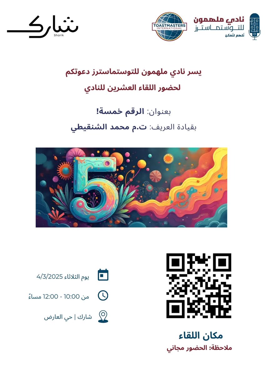 نادي ملهمون للتوستماسترز tweet media