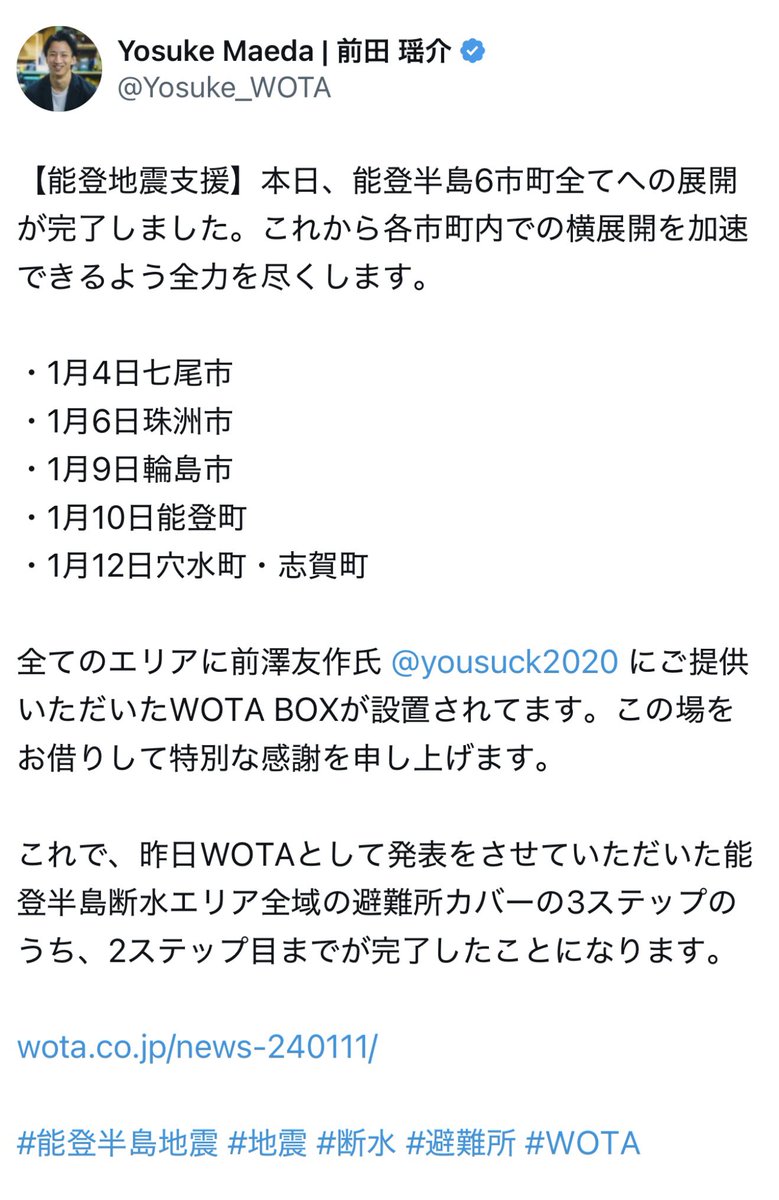 微力ですがやれることはやってます。
x.com/yosuke_wota/st…