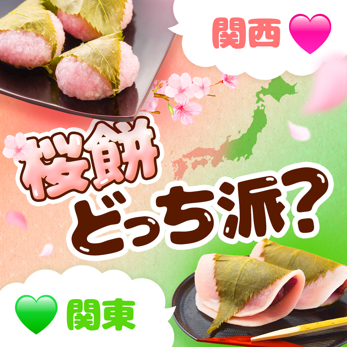 ˋˏ🌸桜餅どっち派？🌸ˎˊ˗ #ひな祭り の定番スイーツ「桜餅」🎎 “関西風