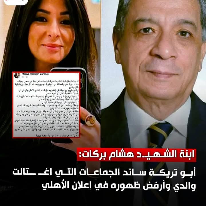 القَاَئِد عَبْداللّه ◼️◾▪️ (@alqaeed36) on Twitter photo الى النيابة العامة يجب ان نحترم مشاعر بنت مؤسستكم العريقة وشهيدها البطل هشام بركات
يجب وفورا وقف اعلان الاهلى والتحقيق مع من ضم الارهابى ابوتريكة بهذا الشكل المستفز
<a href="/EgyptianPPO/">النيابة العامة المصرية</a>
..
<a href="/emysofficial/">وزارة الشباب والرياضة - مصر</a> <a href="/CabinetEgy/">رئاسة مجلس الوزراء المصري</a>
<a href="/scmediaeg/">المجلس الأعلى لتنظيم الإعلام</a> <a href="/AlAhly/">النادي الأهلي</a>
#الارهابى_ابوتريكة_مرفوض #إحذفوا_إعلان_الإرهابى الى النيابة العامة يجب ان نحترم مشاعر بنت مؤسستكم العريقة وشهيدها البطل هشام بركات
يجب وفورا وقف اعلان الاهلى والتحقيق مع من ضم الارهابى ابوتريكة بهذا الشكل المستفز
<a href="/EgyptianPPO/">النيابة العامة المصرية</a>
..
<a href="/emysofficial/">وزارة الشباب والرياضة - مصر</a> <a href="/CabinetEgy/">رئاسة مجلس الوزراء المصري</a>
<a href="/scmediaeg/">المجلس الأعلى لتنظيم الإعلام</a> <a href="/AlAhly/">النادي الأهلي</a>
#الارهابى_ابوتريكة_مرفوض #إحذفوا_إعلان_الإرهابى