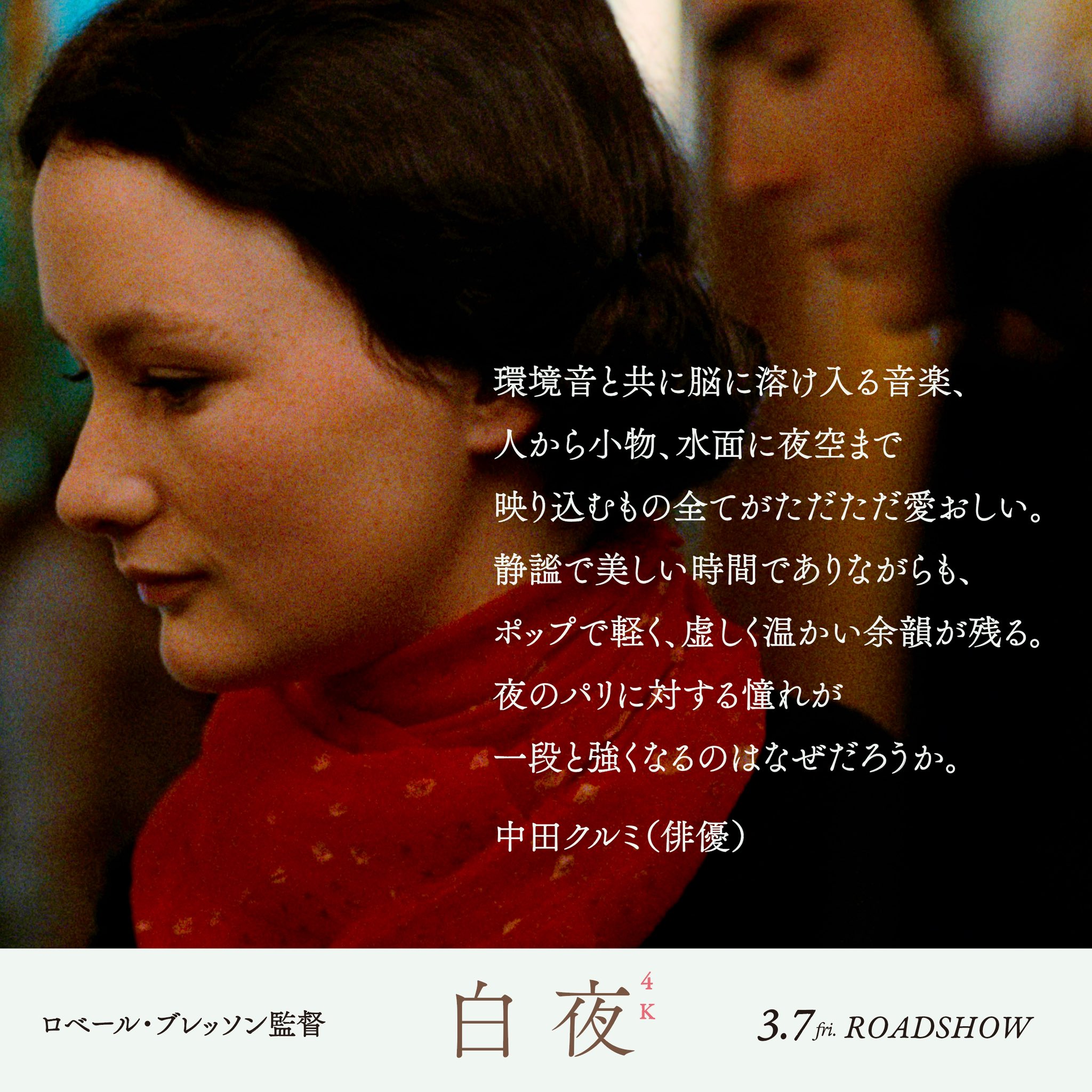 ※値下げ交渉致します　ロベールブレッソン　白夜　blu ray 値下げ交渉致します ロベールブレッソン 白夜 blu ray