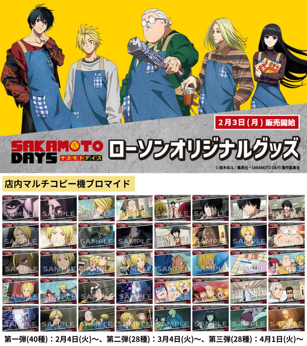 SAKAMOTO DAYS サカモトデイズ タワーレコード タワレコ セット