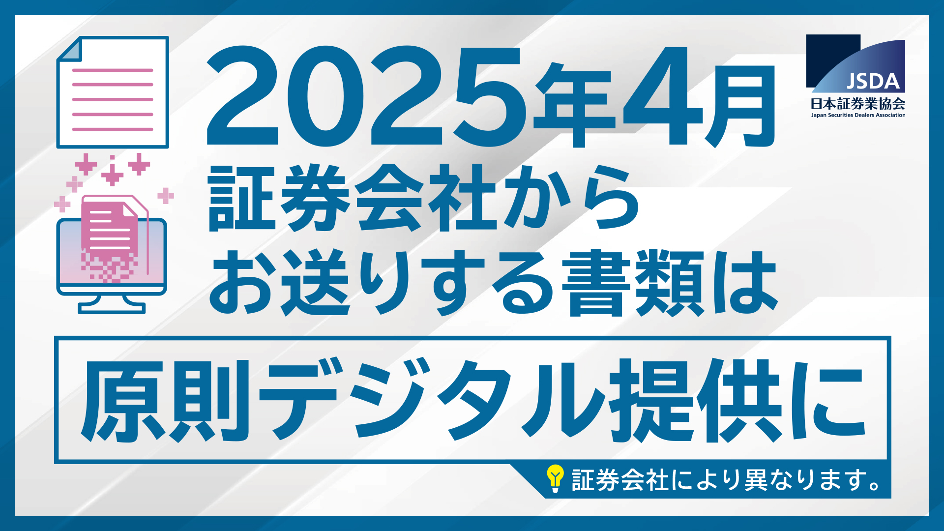 日本証券業協会 on X: 日本証券業協会 on X: