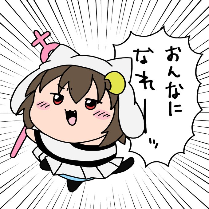 なんとかなれーッ 