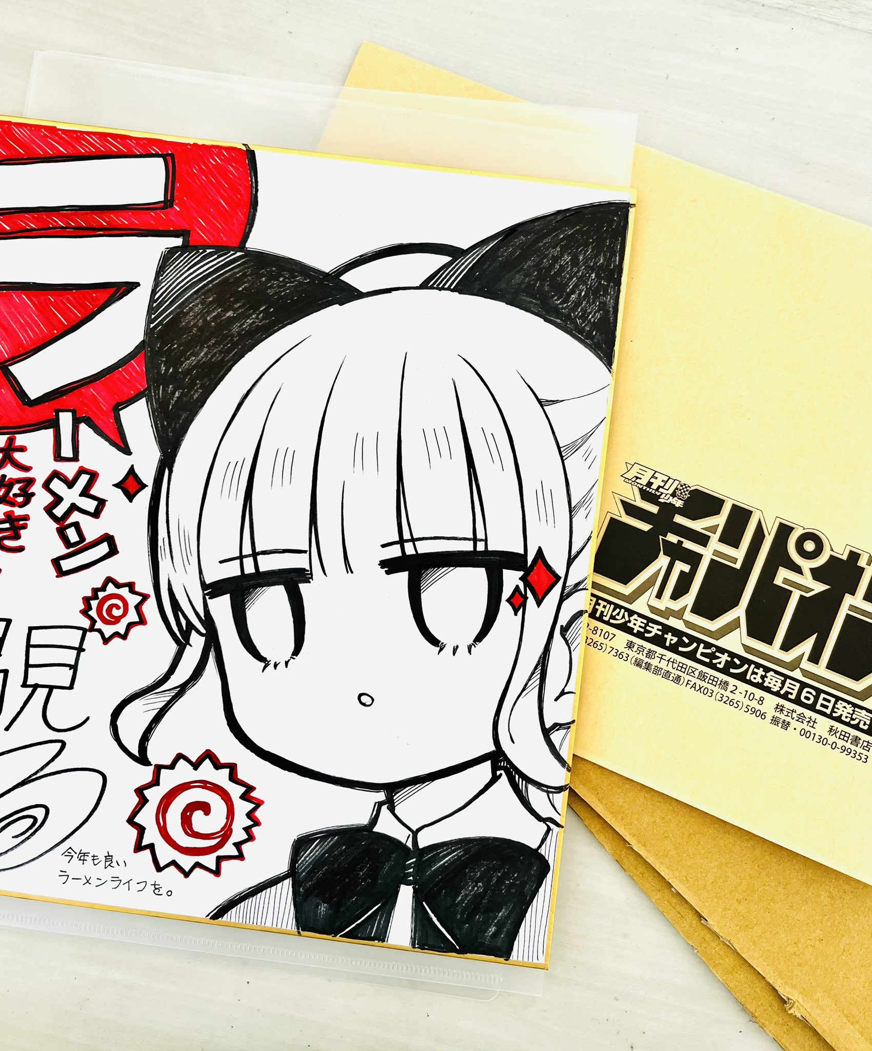 鳴見 なるさん 色紙