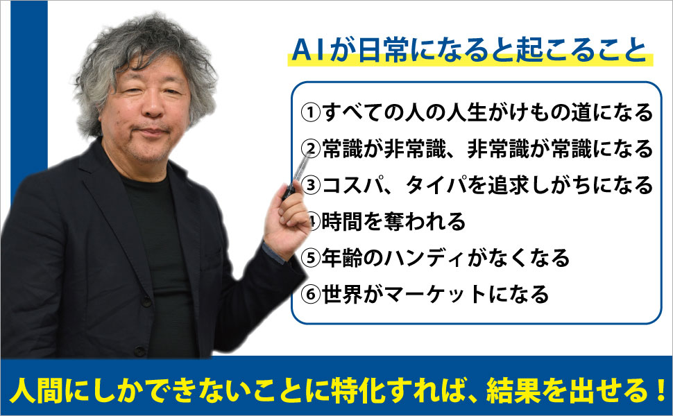 人間にしかできないことに特化すれば、結果を出せる❗️
脳科学者だから語れる、人工知能全盛時代を生き抜くヒント
『脳はＡＩにできないことをする ５つの力で人工知能を使いこなす』#茂木健一郎
➡️tokuma.jp/book/b659681.h…