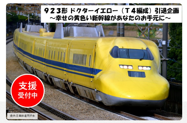 923台限定】923形ドクターイエロー(T4編成)ディスプレイモデル