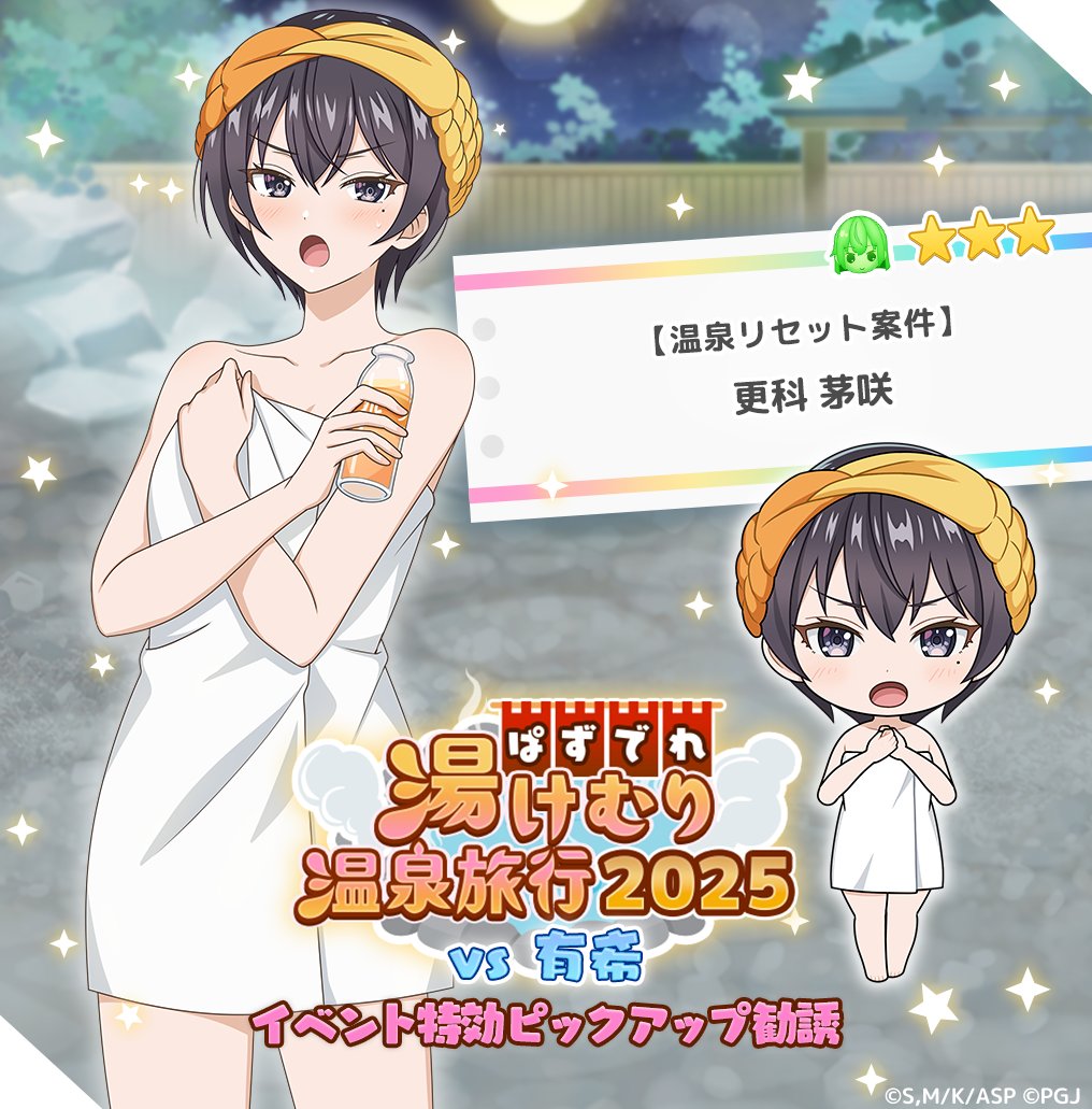 ロシデレ　更科茅咲　バスタオル ロシデレ 更科茅咲 バスタオル ② ロシデレ 更科茅咲 バスタオル