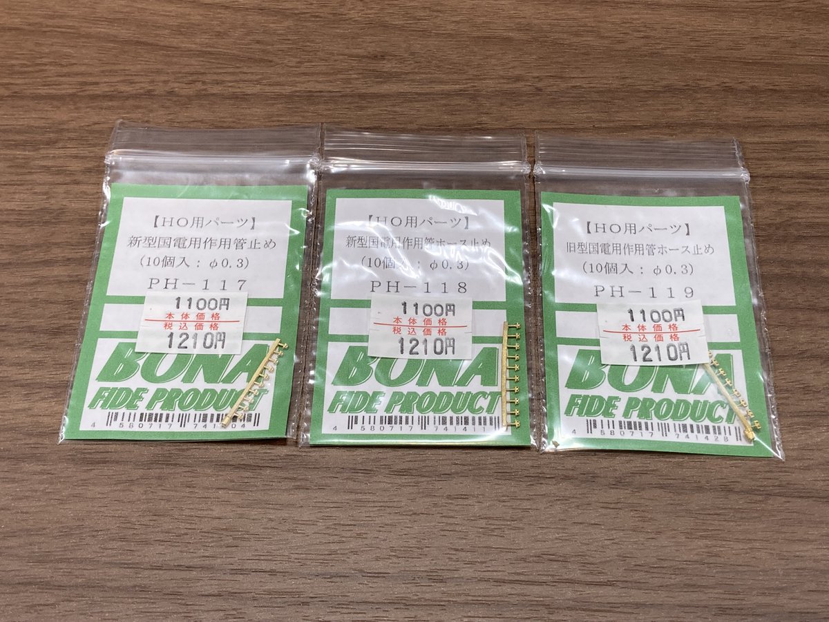 YurakuchoKtm's tweet photo. 【入荷情報】
本日の入荷商品です✨
エンドウの台車やBONAFIDE PRODUCTの屋上配管止めが入荷しています。
春の陽気から一転、しばらく寒い日が続きそうです。
自宅で工作はいかがですか?
#カツミ #エンドウ #BONAFIDEPRODUCT https://t.co/itLqZS2oN4