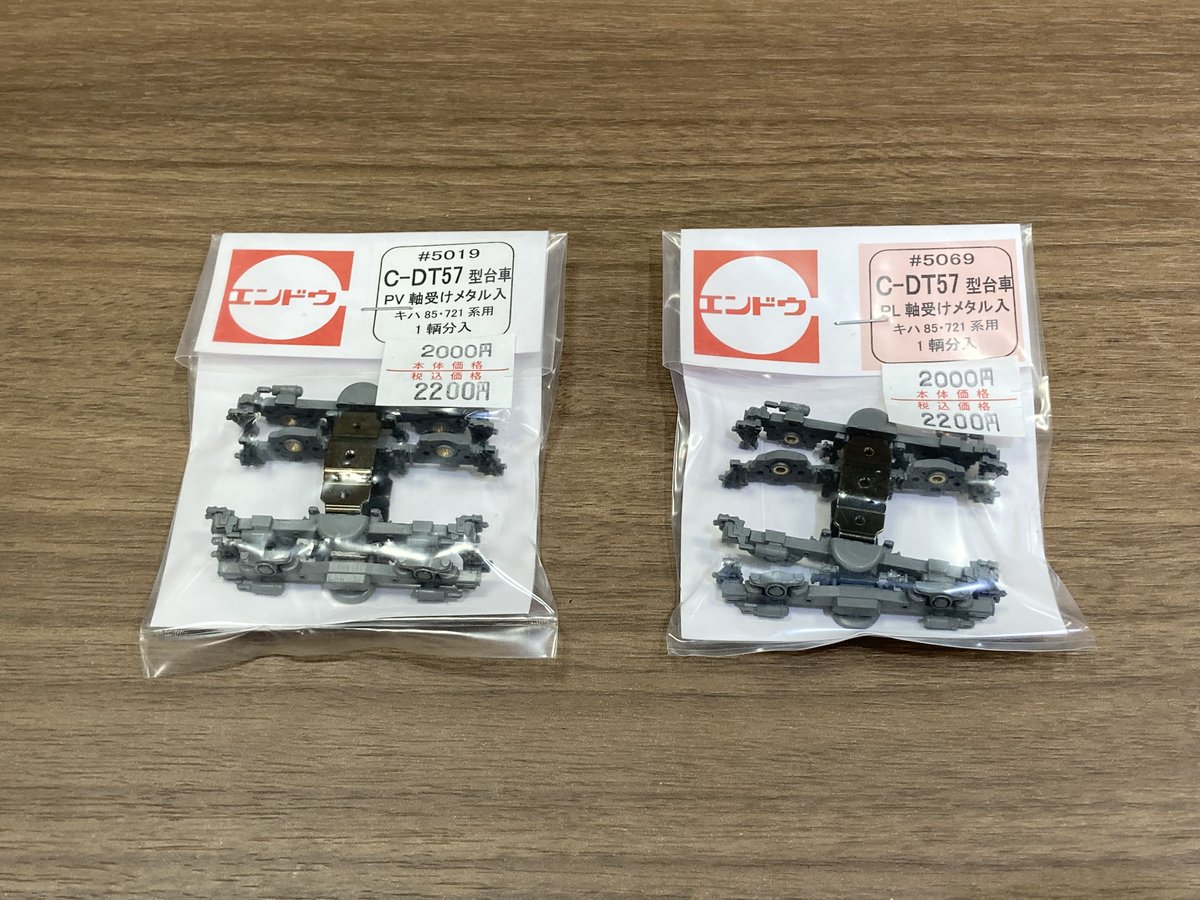 YurakuchoKtm's tweet photo. 【入荷情報】
本日の入荷商品です✨
エンドウの台車やBONAFIDE PRODUCTの屋上配管止めが入荷しています。
春の陽気から一転、しばらく寒い日が続きそうです。
自宅で工作はいかがですか?
#カツミ #エンドウ #BONAFIDEPRODUCT https://t.co/itLqZS2oN4