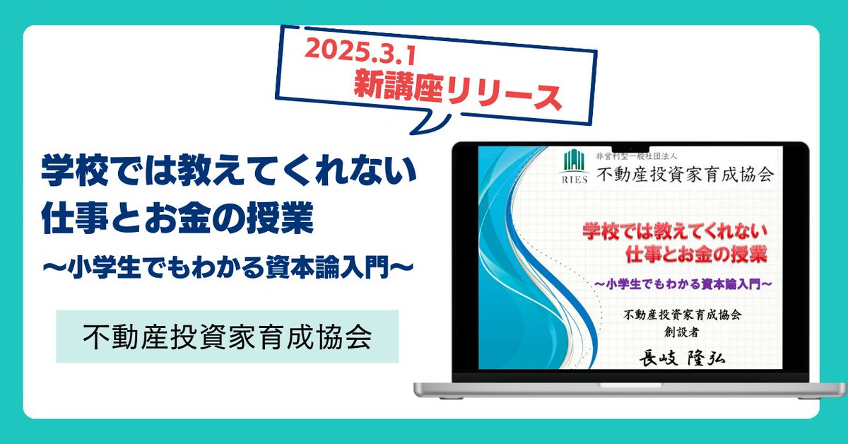 不動産投資家育成協会