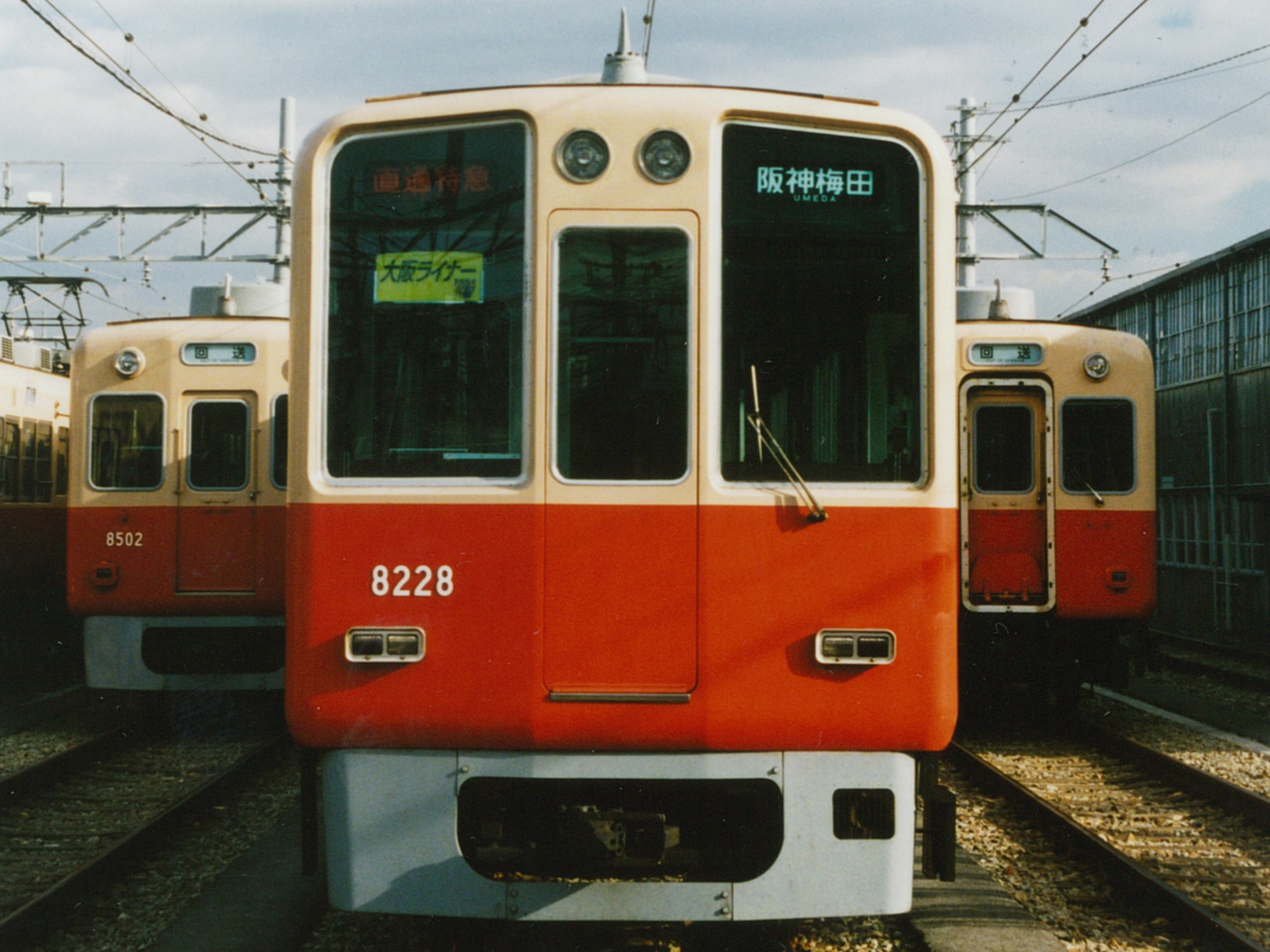 阪神電気鉄道八十年史 阪神電気鉄道八十年史(財団法人日本経営史研究所：編) / 高山
