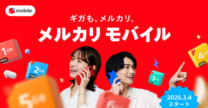 mercari_jp's tweet photo. 【日本初 ✨ ギガを売買できる📱】
本日、メルカリモバイルをリリース！

メルカリで足りないギガを買ったり、あまったギガを売ったりできる🎵

詳細は👇
#ギガもメルカリ #メルカリモバイル