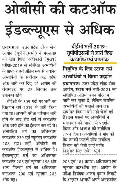 prajaptiinder's tweet photo. उत्तर प्रदेश में OBC होना गुनाह है क्या?? 

UPPSC खंड शिक्षा अधिकारी मुख्य परीक्षा की OBC कटऑफ EWS से ज्यादा है! https://t.co/f4DwZxGLQ1