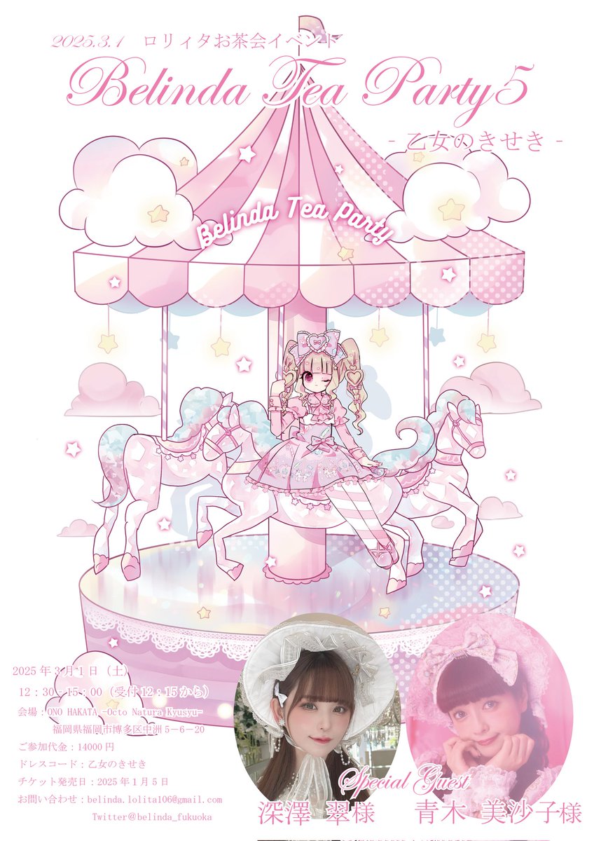 Belinda展 3/1BelindaTeaParty5 (@belinda_fukuoka) / X Belinda展 3/1BelindaTeaParty5 (@belinda_fukuoka) / X