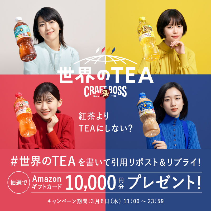 3.18 coming soon… クラフトボスから 🌍世界のTEA🌍 世界のTEAの新発売