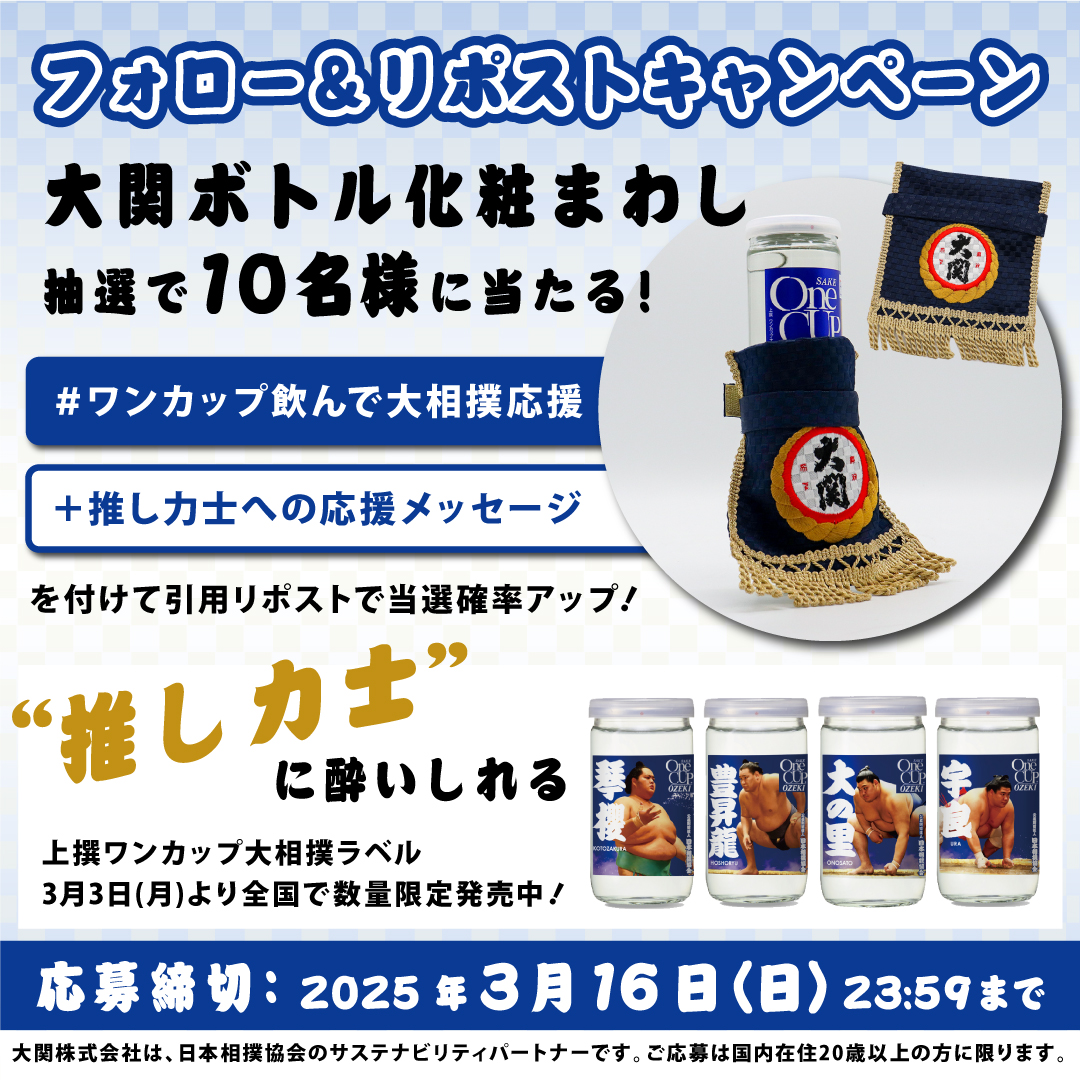 大関｜日本酒メーカー? on X: 
