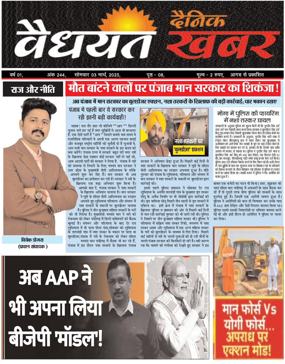 prime18news's tweet photo. दैनिक वैधयत ख़बर राष्ट्रीय हिंदी समाचार पत्र, 
मान सरकार की बड़ी कार्यवाही!  @AamAadmiParty @AAPPunjab @BhagwantMann @Uppolice @ArvindKejriwal @BJP4India @INCIndia https://t.co/L8Pjw84DJk