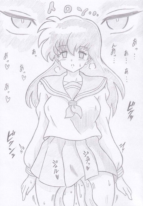 犬夜叉より魔眼催眠かごめ、コミッションの依頼で描かせていただきました 