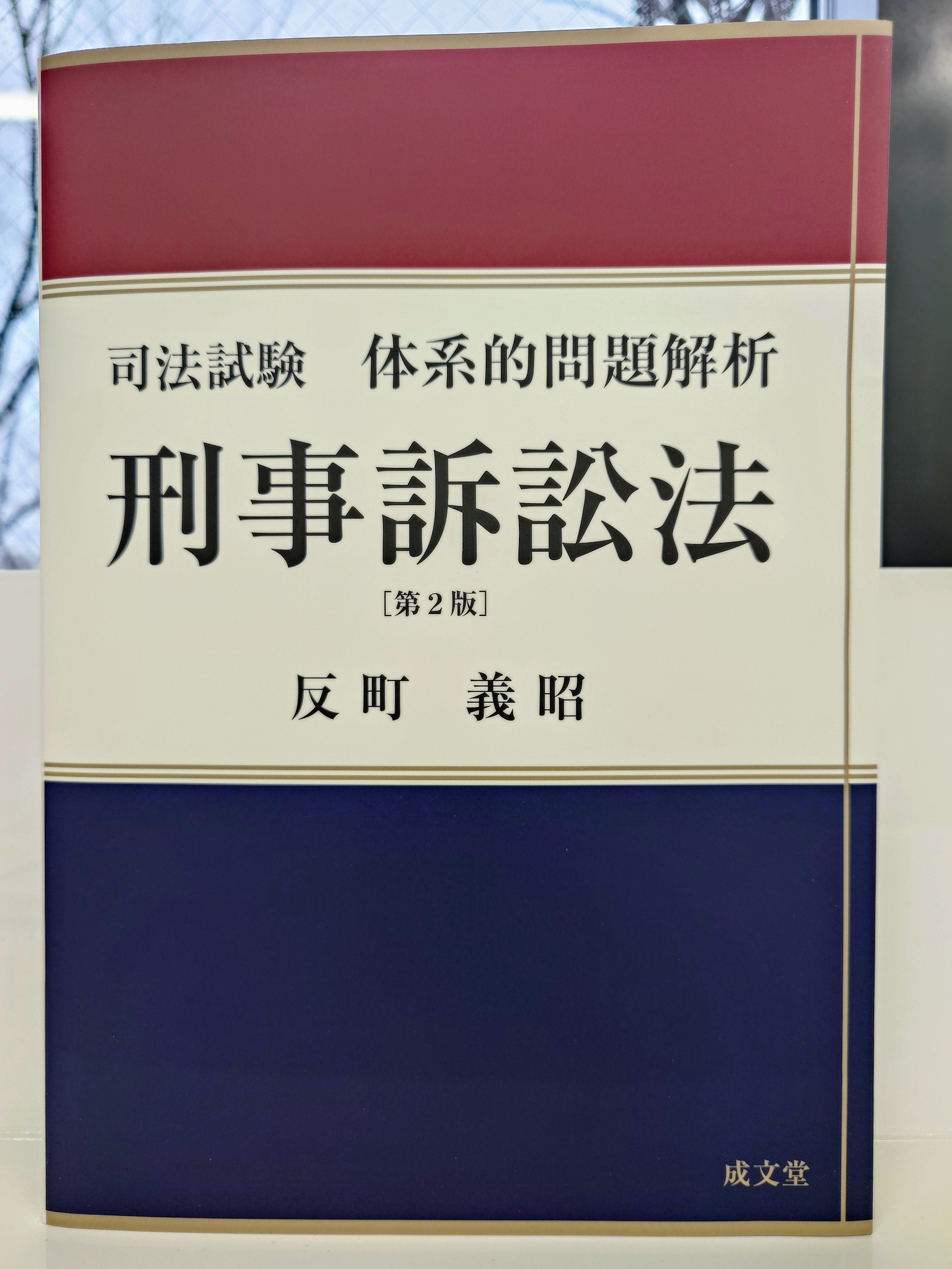 成文堂営業部(出版) on X: 成文堂営業部(出版) on X:
